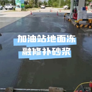 仙桃水泥地面快速修复剂